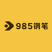 985钢笔文具店