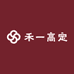 禾一高定