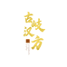 古岐汉方个人护理店