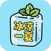 清凉一夏精选
