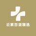 云宸百货精选