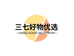 三七好物优选