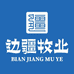 内蒙古边疆牧业
