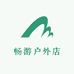 畅游户外店
