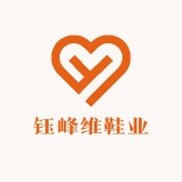 钰峰维鞋业