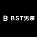 BST男装