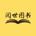 阅世传统文化图书