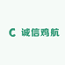 诚信鸡航