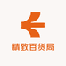 精致百货局
