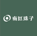 保山南红原矿珠子