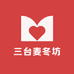 三台麦冬坊