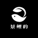 景鲤的手工穿戴甲
