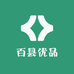 百县优选