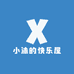 小沐的快乐屋