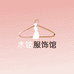 木铭服饰馆