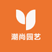 潮尚园艺花卉