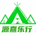 源熹乐行户外
