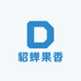 貂蝉果香