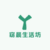 窈晨生活坊