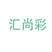 汇赏彩专营店