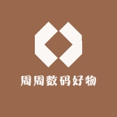 周周数码好物