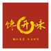 馋开味