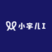 小宇儿I