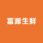 富源生鲜