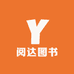 阅达图书专营店