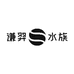 谦羿水族