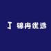 锦冉优选