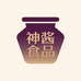 神酱食品