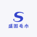 盛图毛巾厂