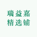 瑞益嘉保健食品专营店