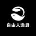 威海自由人渔具店