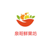 泉哥鲜果坊