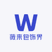 薇来包饰界