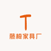 藤椅家具厂