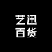 艺迅雅趣