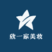 欣一家美妆优选