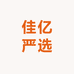 佳亿严选