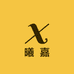 曦嘉儿童玩具店