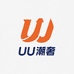 UU潮奢男装