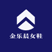 金乐晨女鞋