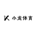 小龙体育