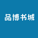 品博书城