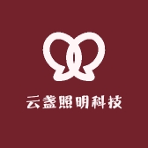 云盏照明科技