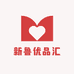 新鲁优品汇