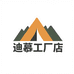 迪慕工厂店