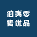 边牧甄选